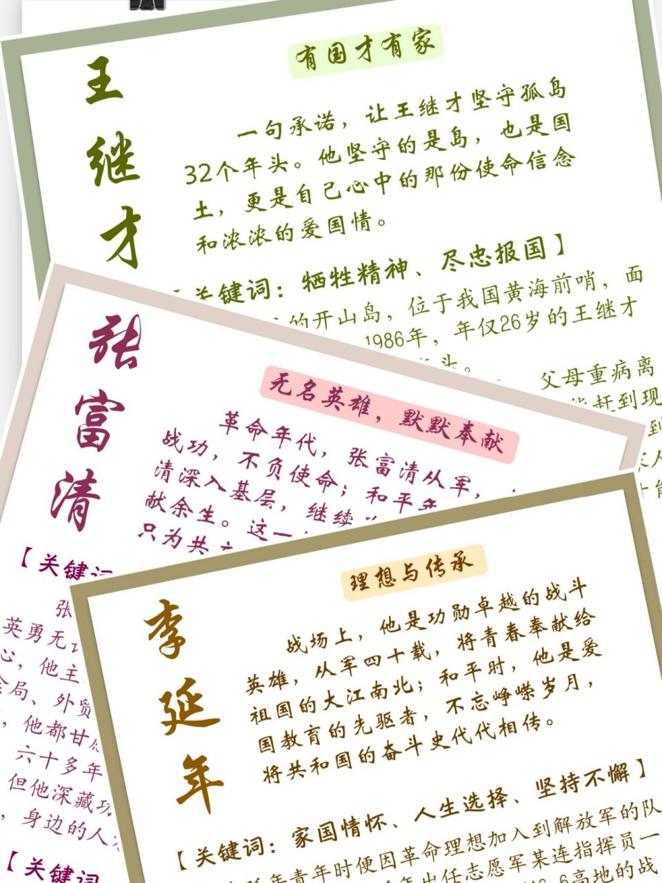 "爱国之情"人物素材合集!