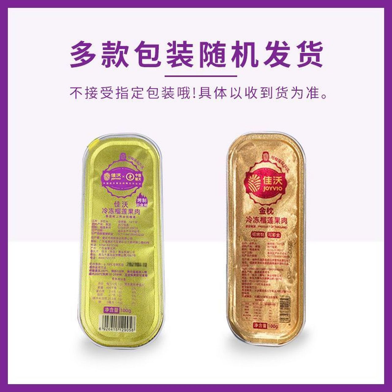 【99】【佳沃】佳沃泰国进口    金枕冻榴莲肉100g盒装6盒冷冻无核