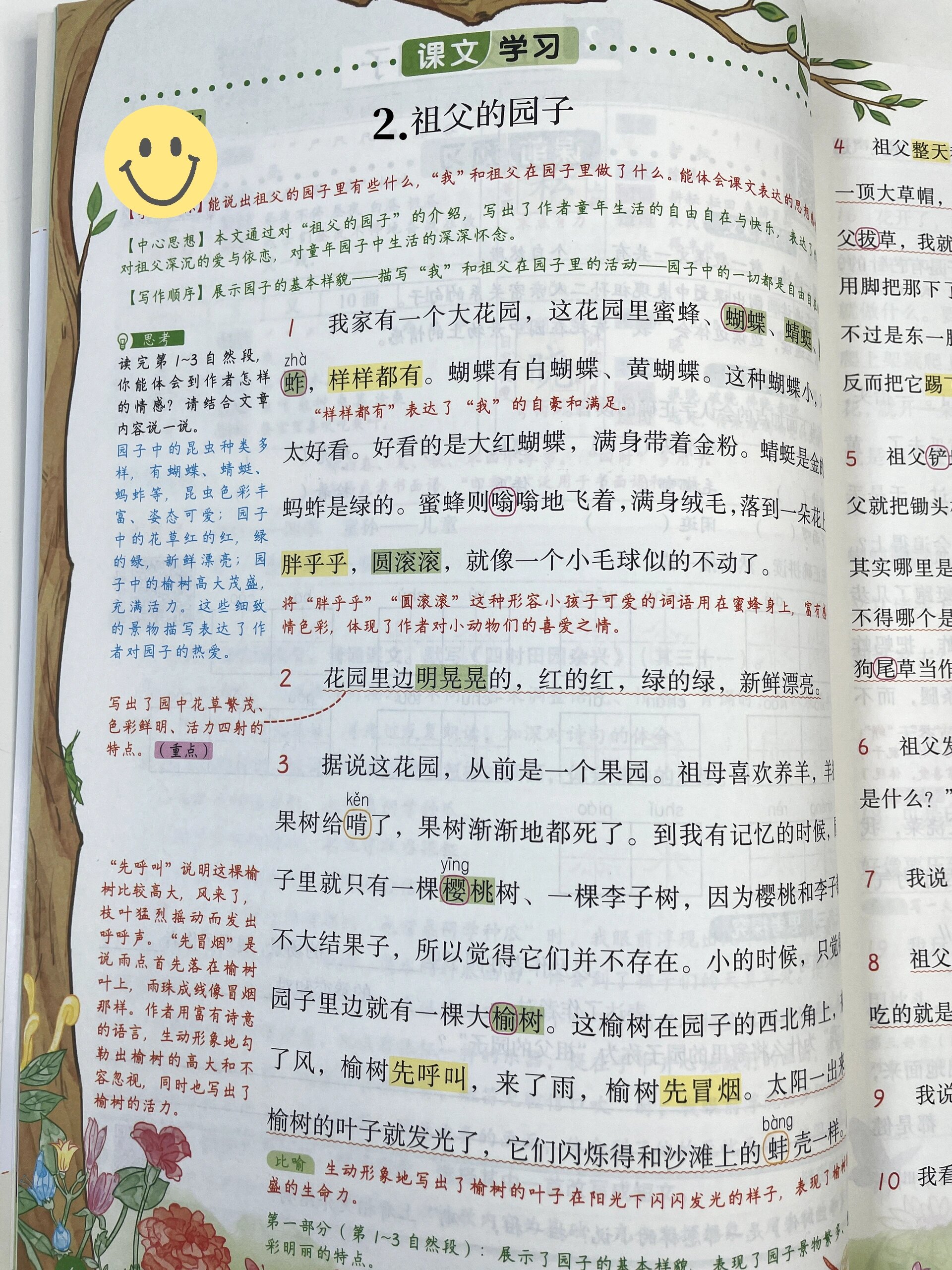 祖父的园子生字笔记图片