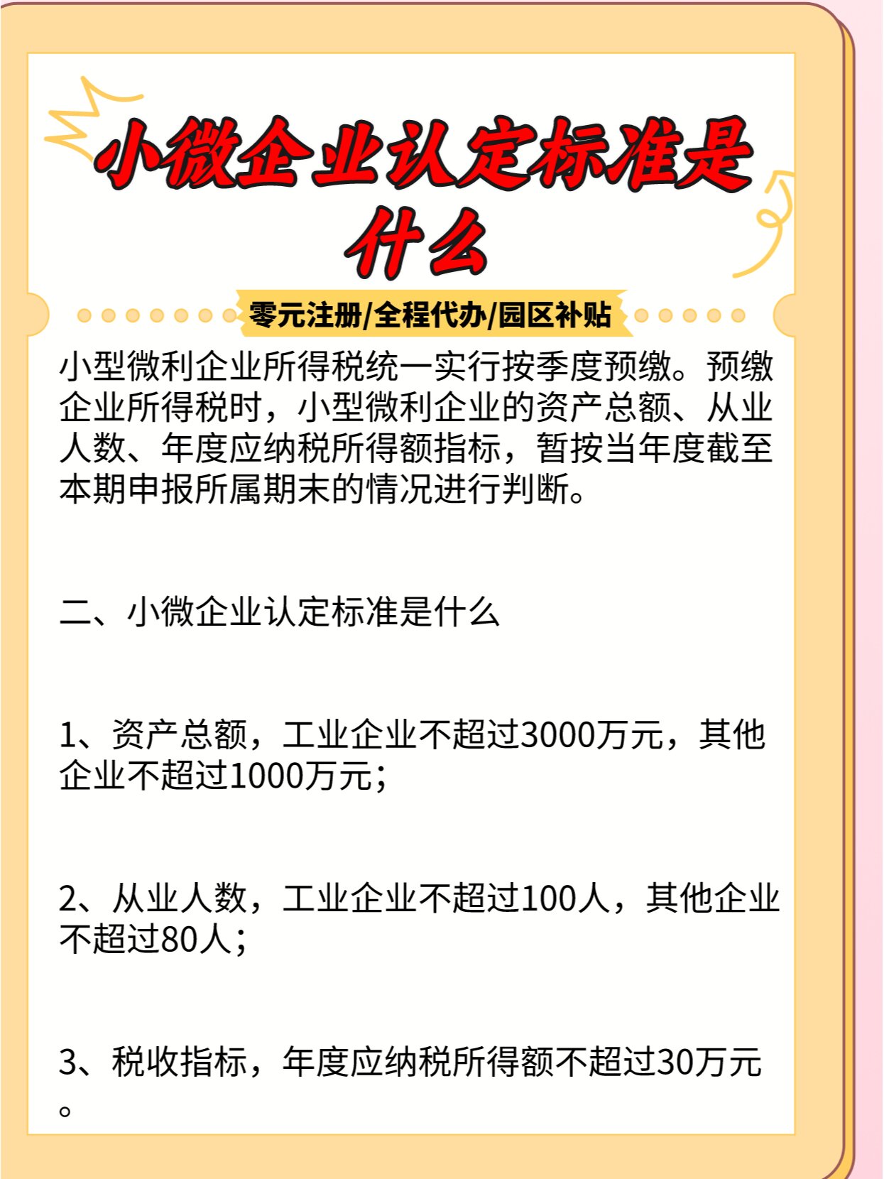 小微企业按年度认定吗