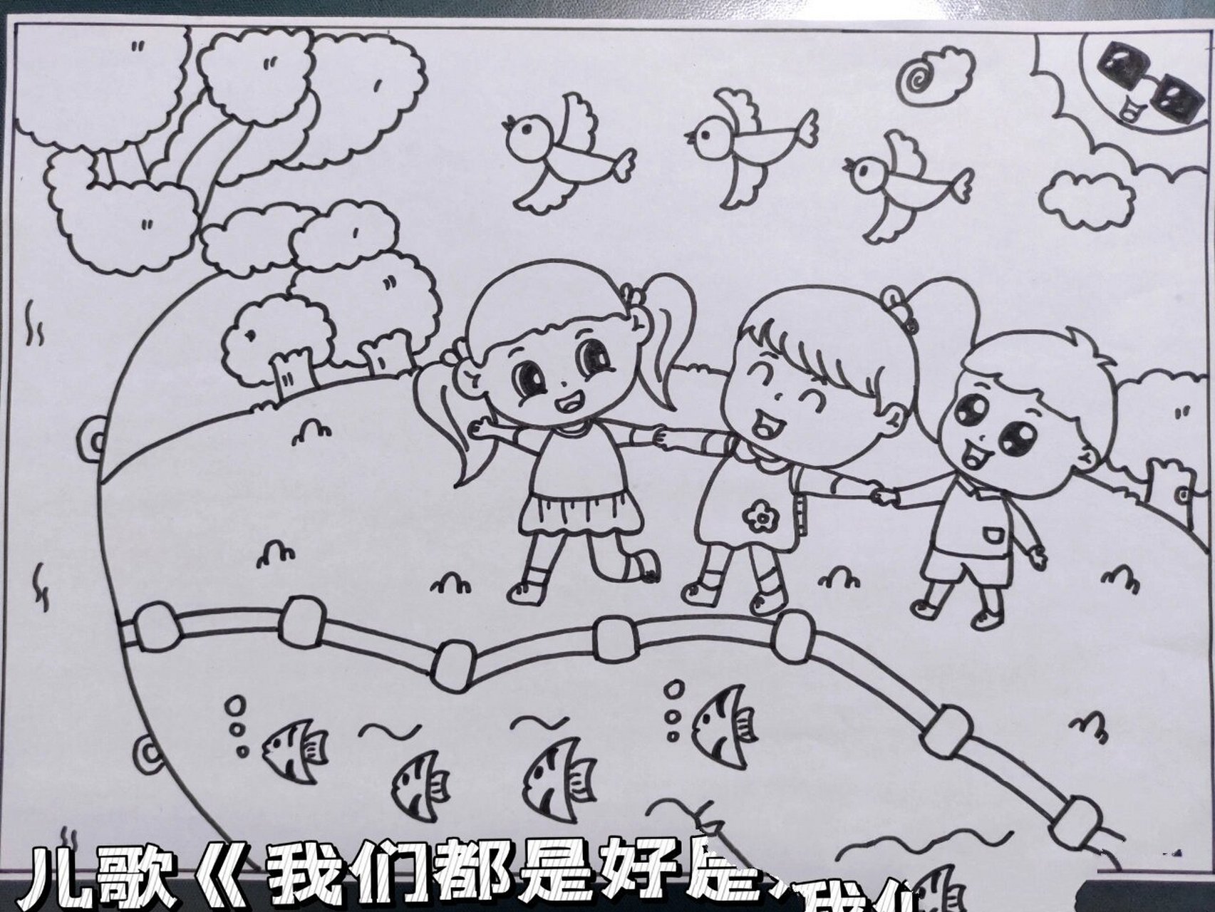 儿歌《我们都是好朋友》配画