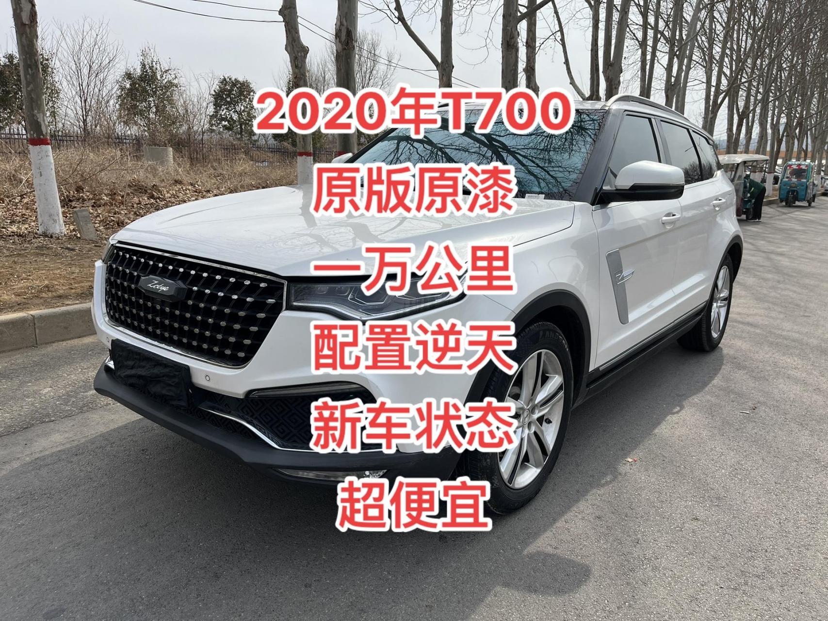 2020众泰t700新款价格图片