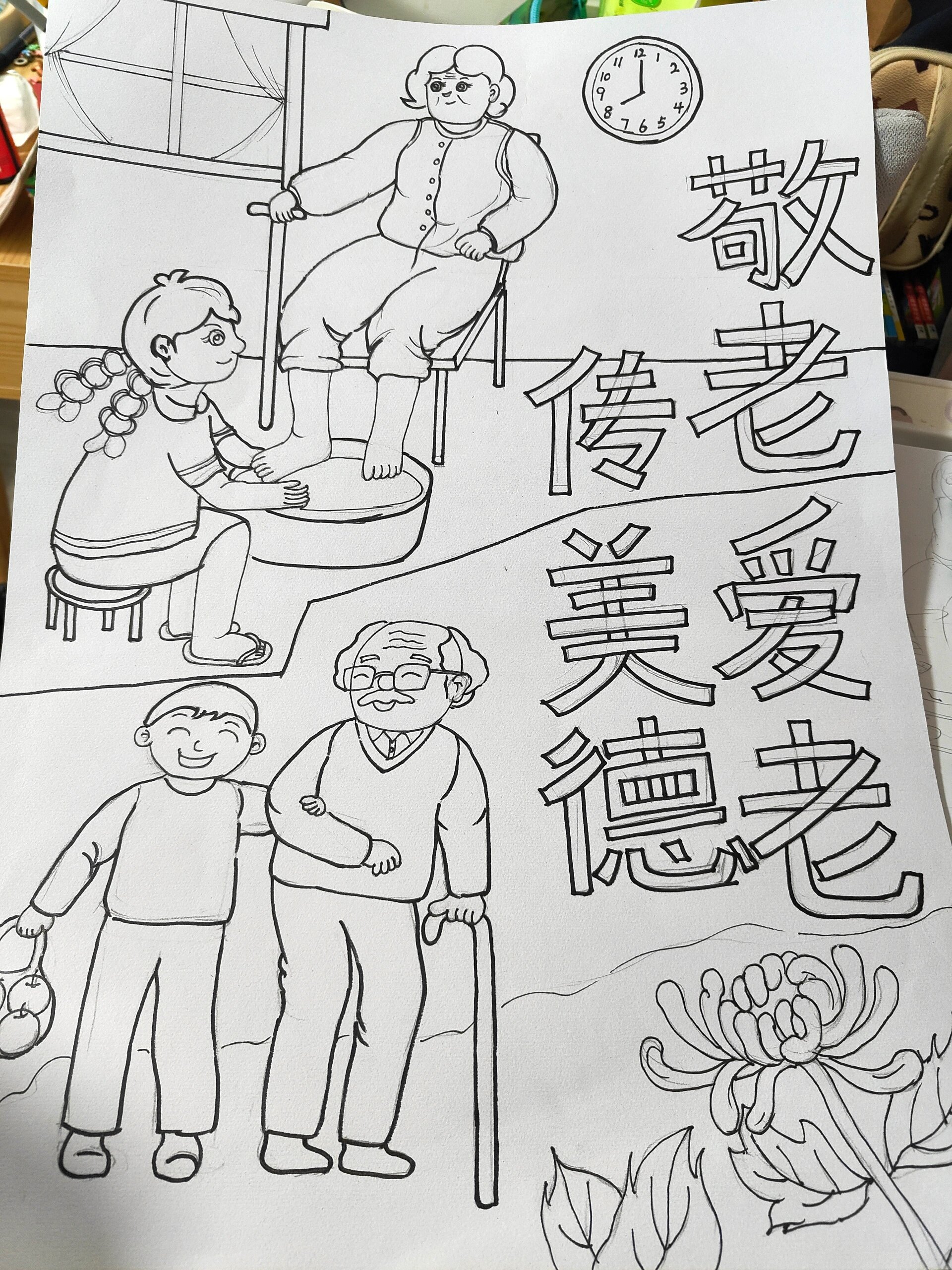 敬老主题手抄报