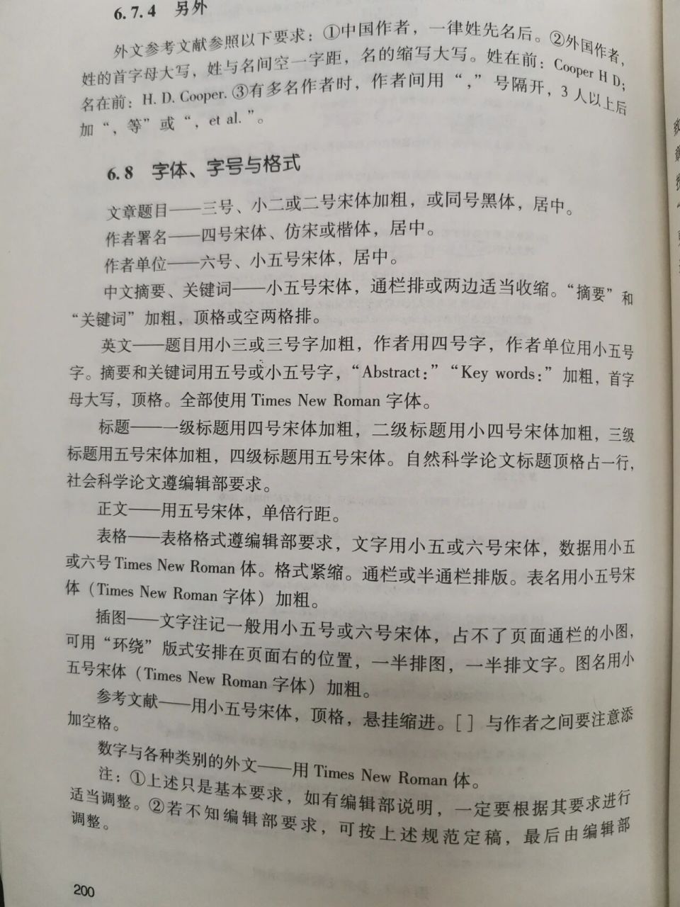 論文投稿字體,字號與格式 論文投稿的時候,編輯部沒有要求的話,可以