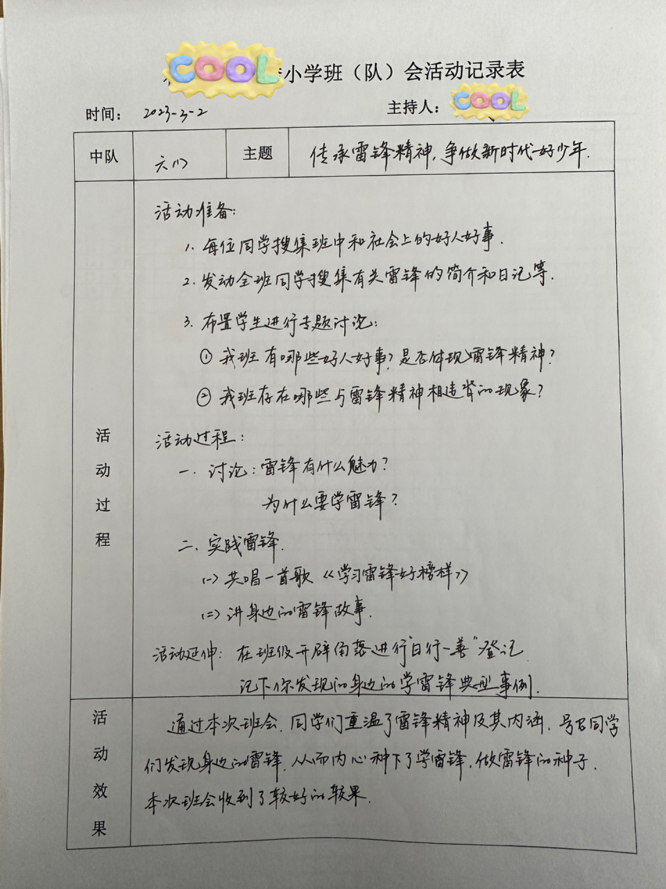 学雷锋班会记录 学雷锋日主题活动