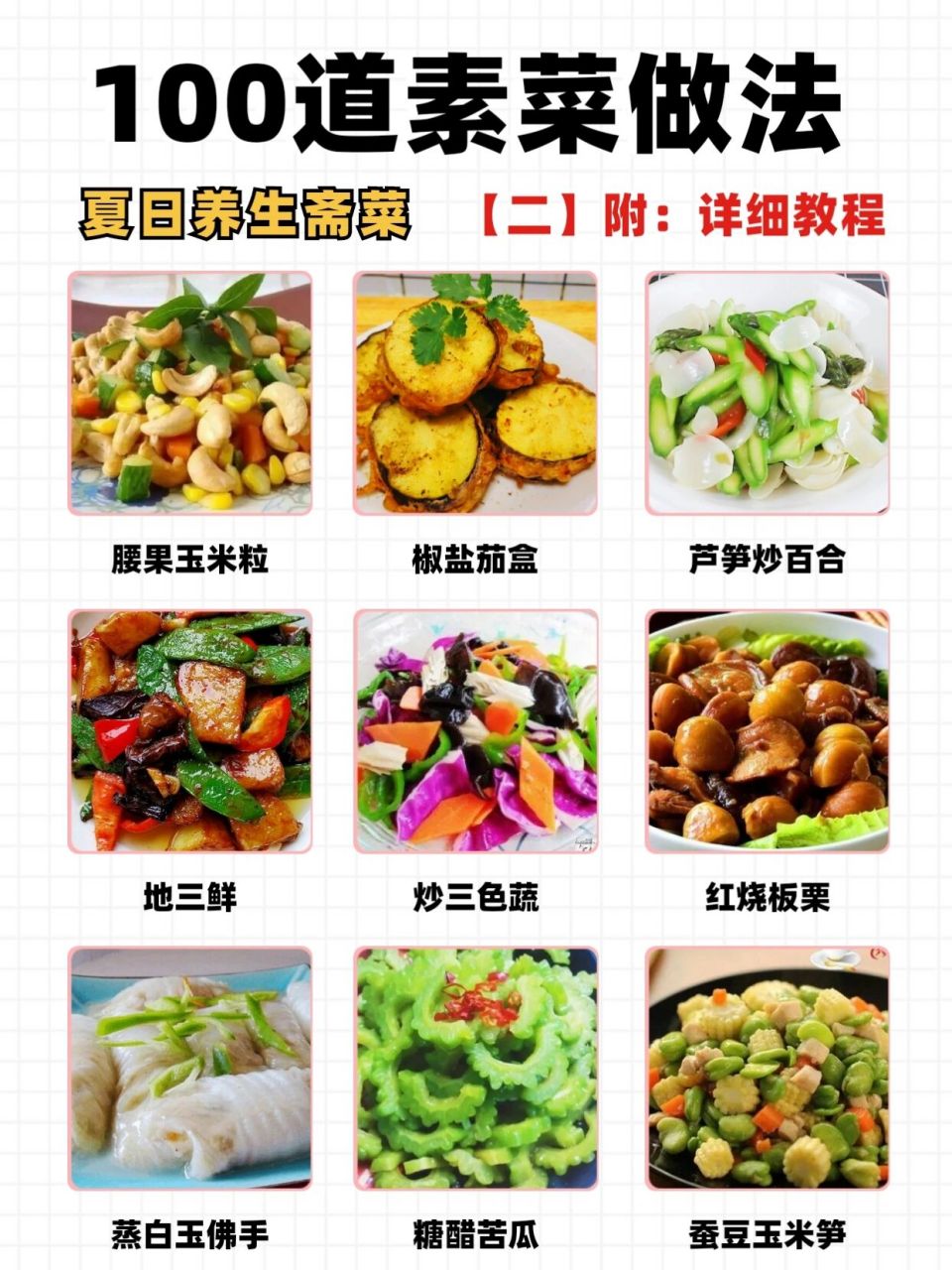 做法合集297附详细教程 97左滑第二张开始教程 #素食也可以很好吃