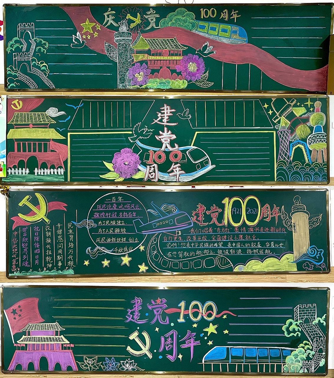 建党主题黑板报来啦～ 建党100周年黑板报