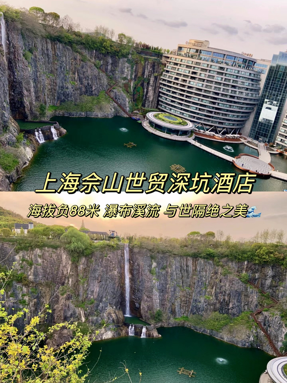 3500/晚震撼体验|上海深坑酒店游玩全攻略17 上海佘山世茂深坑酒店