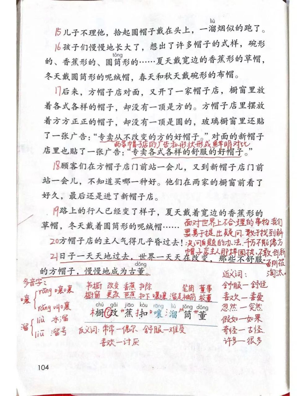 三年级语文下册第26课《方帽子店》课堂笔记 《方帽子店》考点提示:①