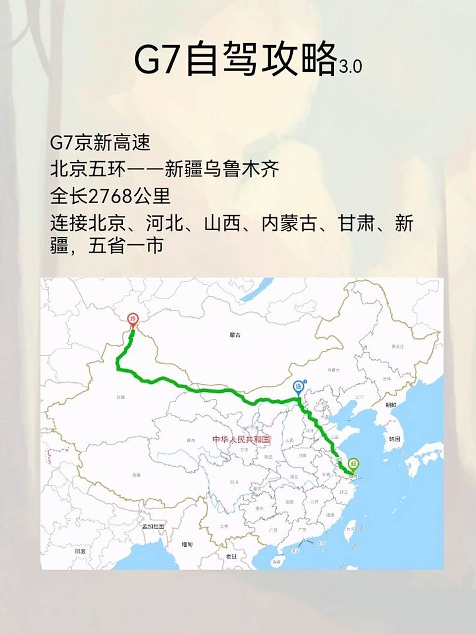 g7京新高速全程线路图图片