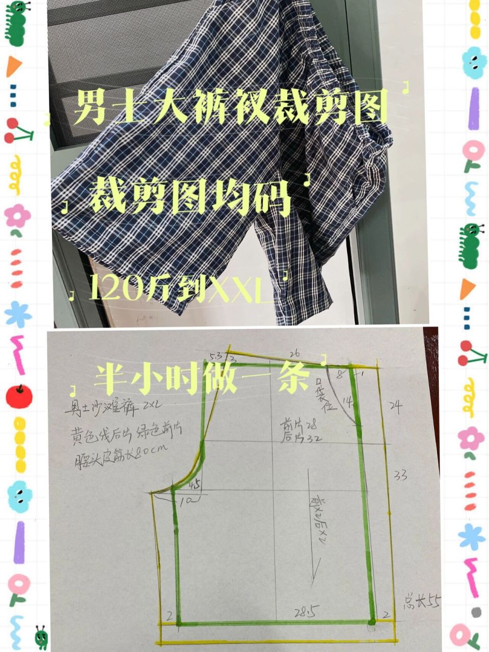 裁剪缝纫我熟|半小时教你做条男士大裤衩