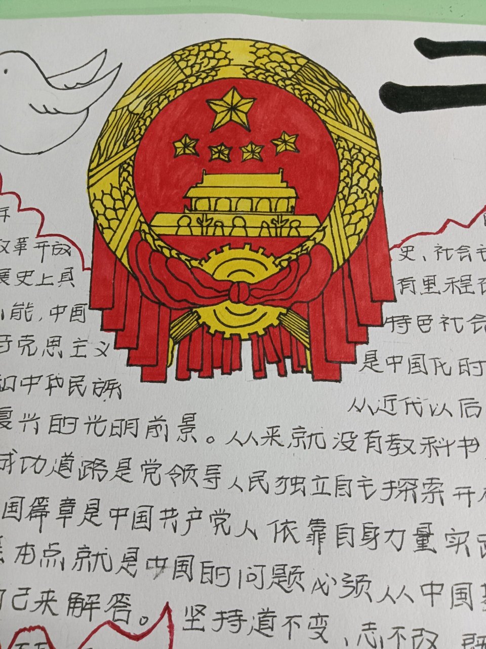 喜迎二十大手抄报