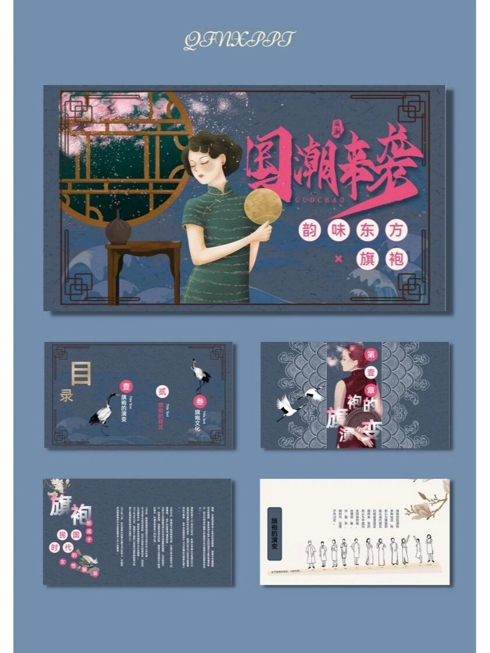 旗袍东方韵味中国传统文化ppt模板【466】 96共20页,可编辑修改