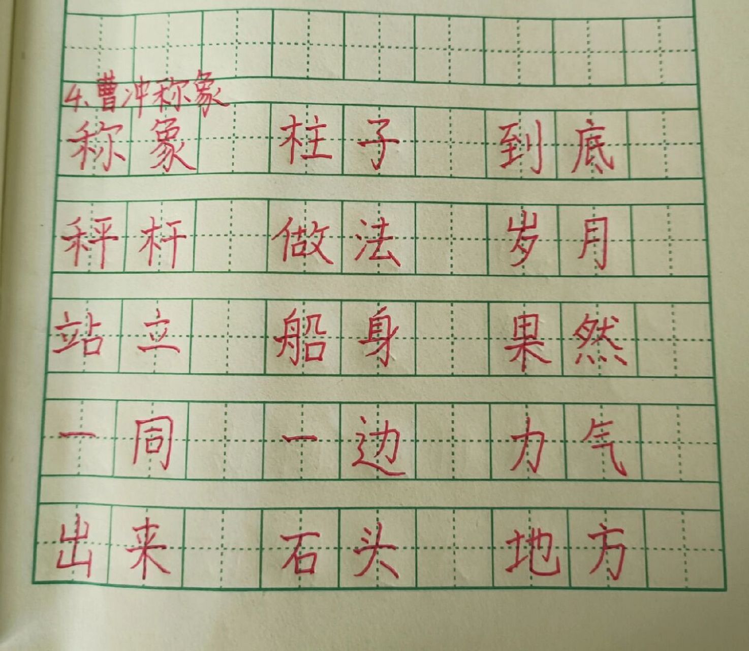 听田字格图片