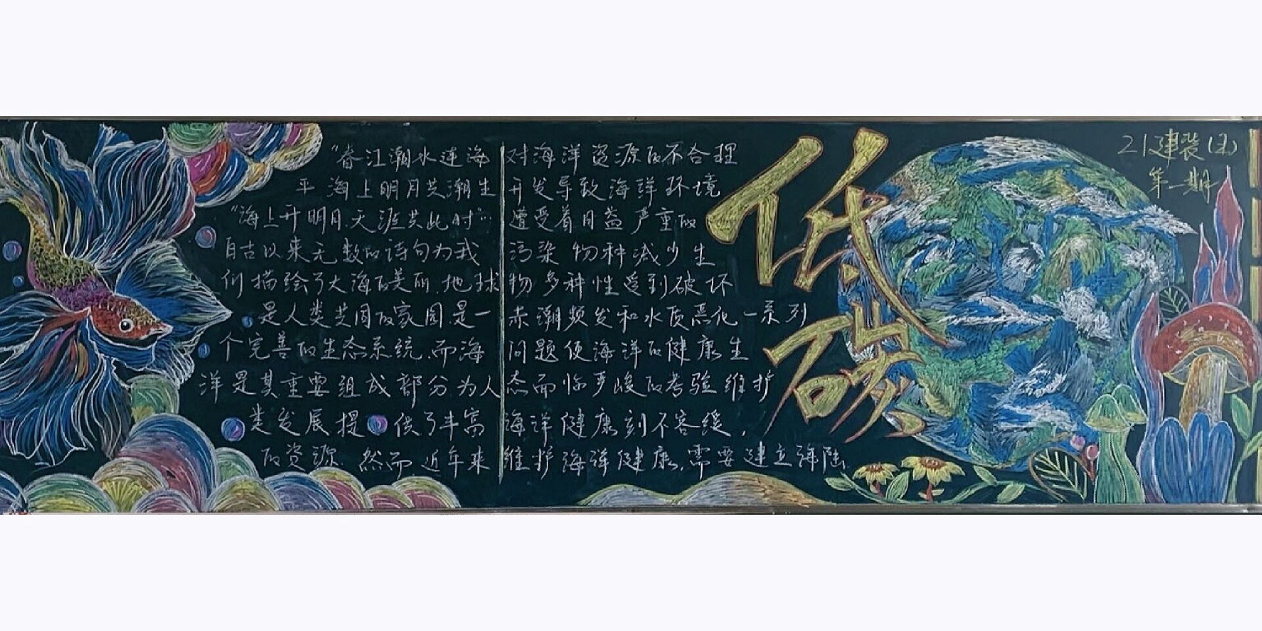 倡生态文明,享低碳环保黑板报   反复改了一点点