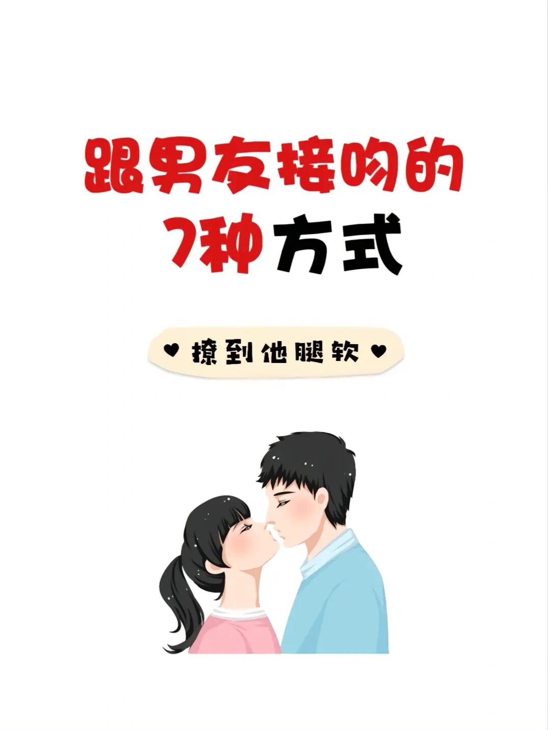 女生撩男生接吻套路图片