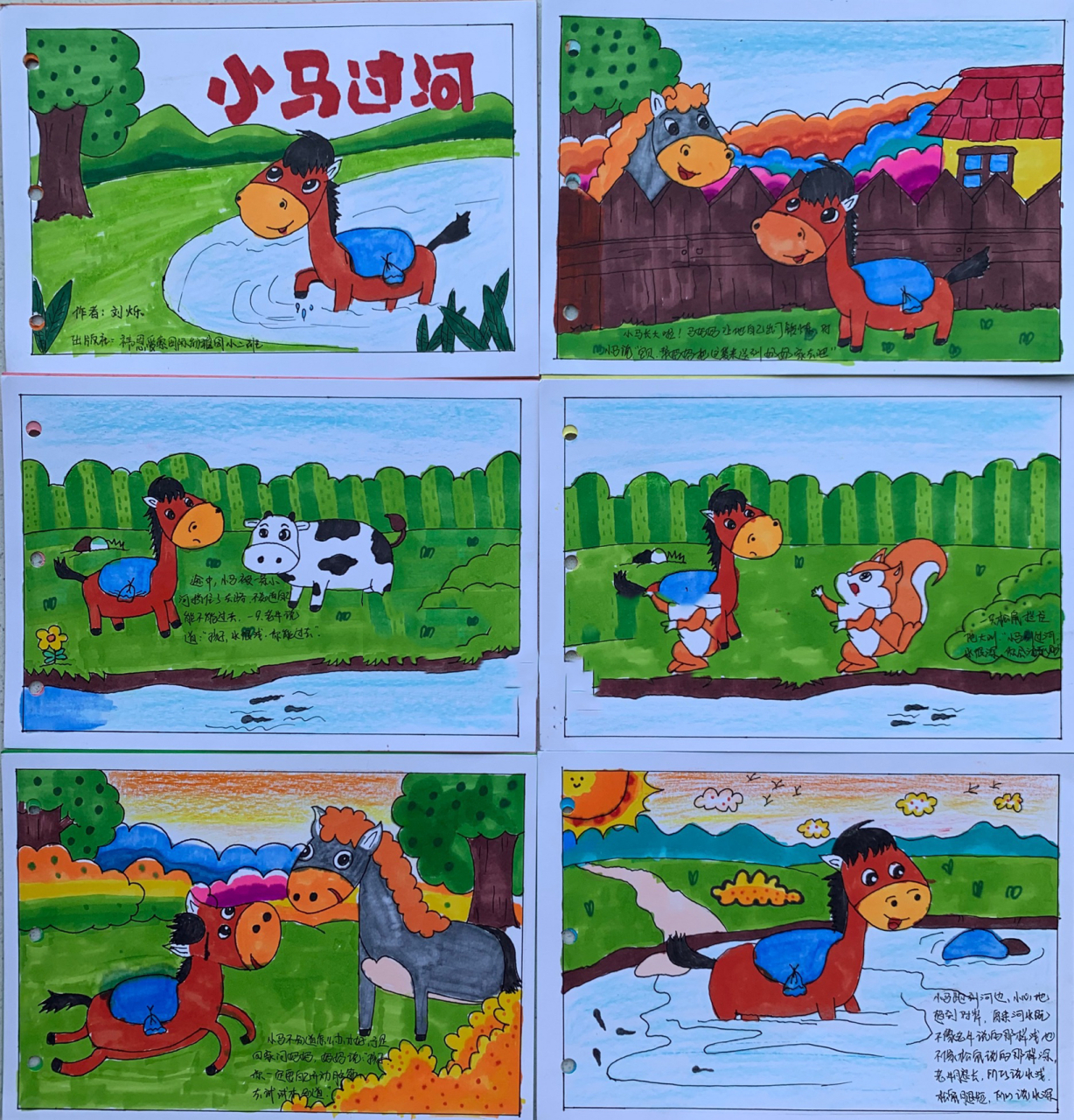 小马过河的绘本八张图图片
