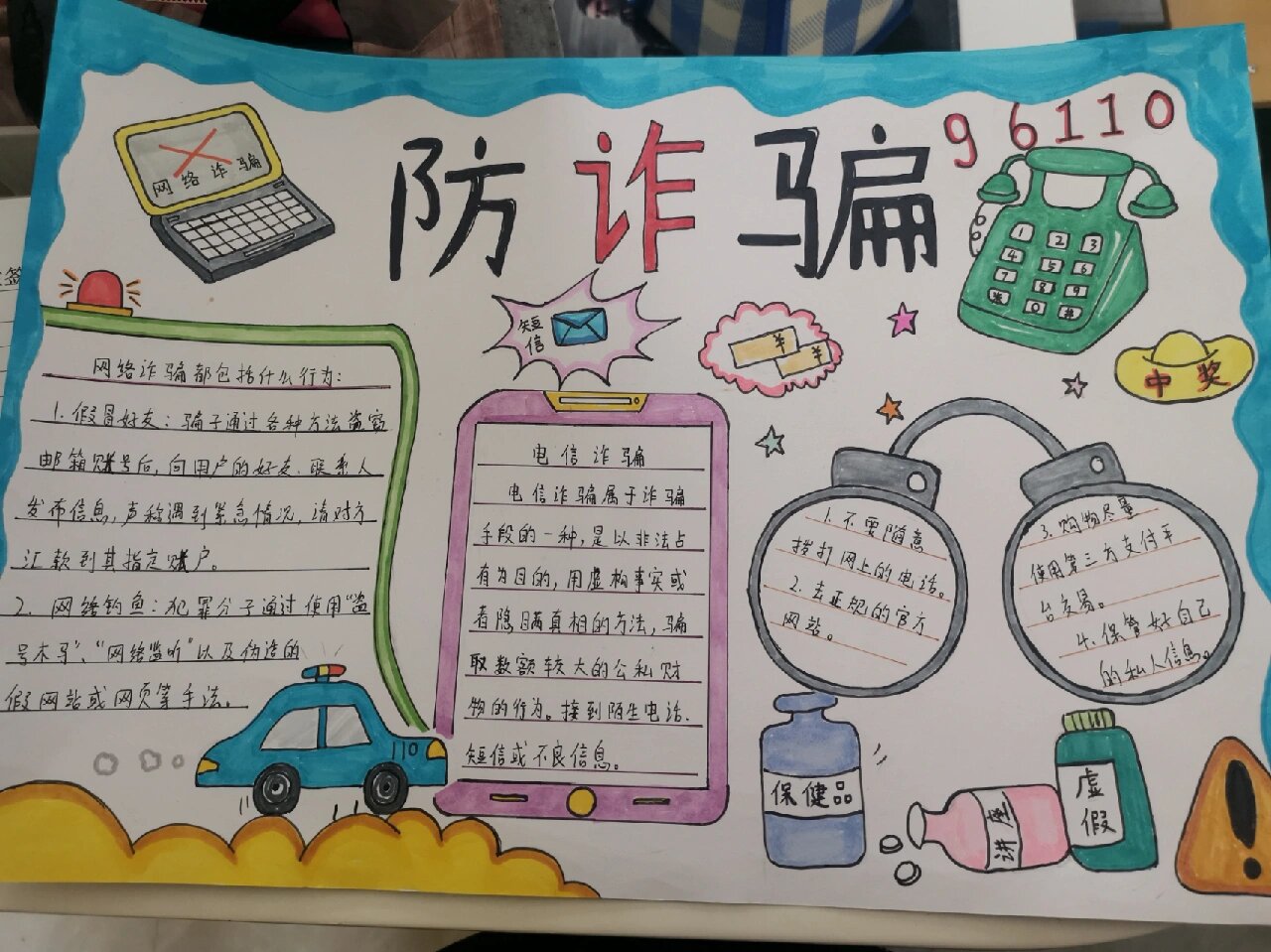 幼儿园反诈手抄报图片