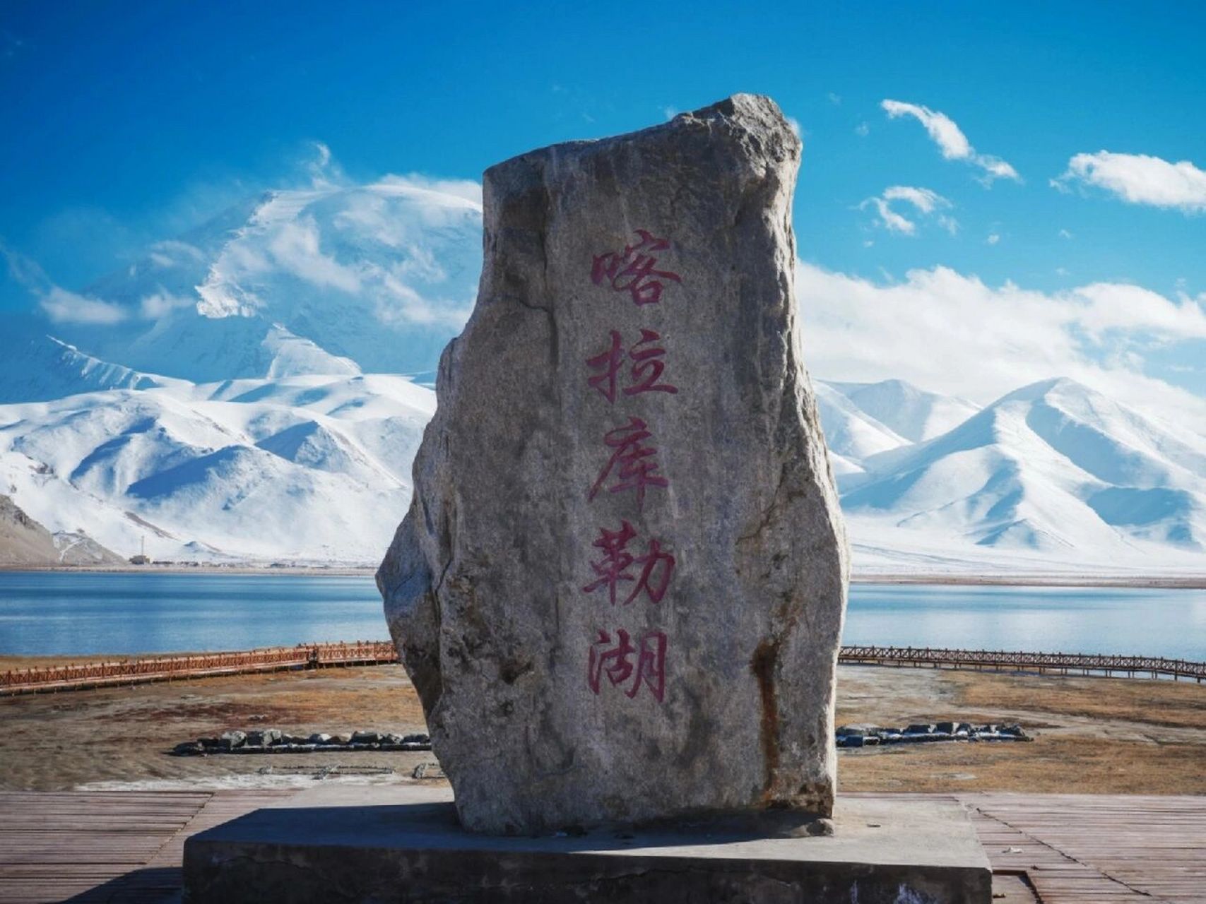 喀拉库勒湖-海拔最高的湖泊 喀拉库勒湖,是帕米尔高原上最古老的湖泊