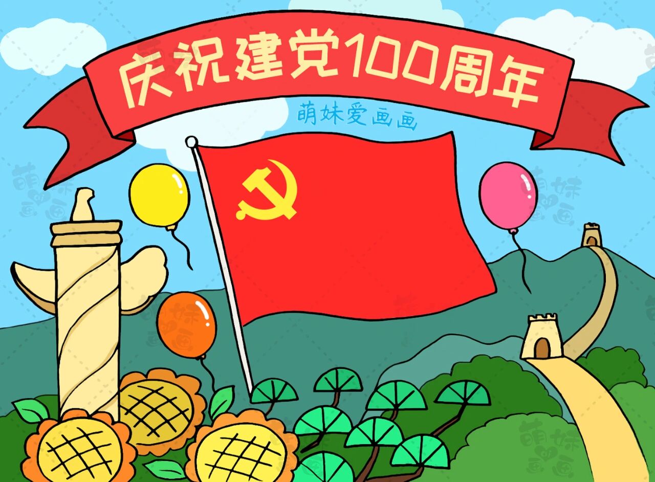 红色建党100周年绘画图片