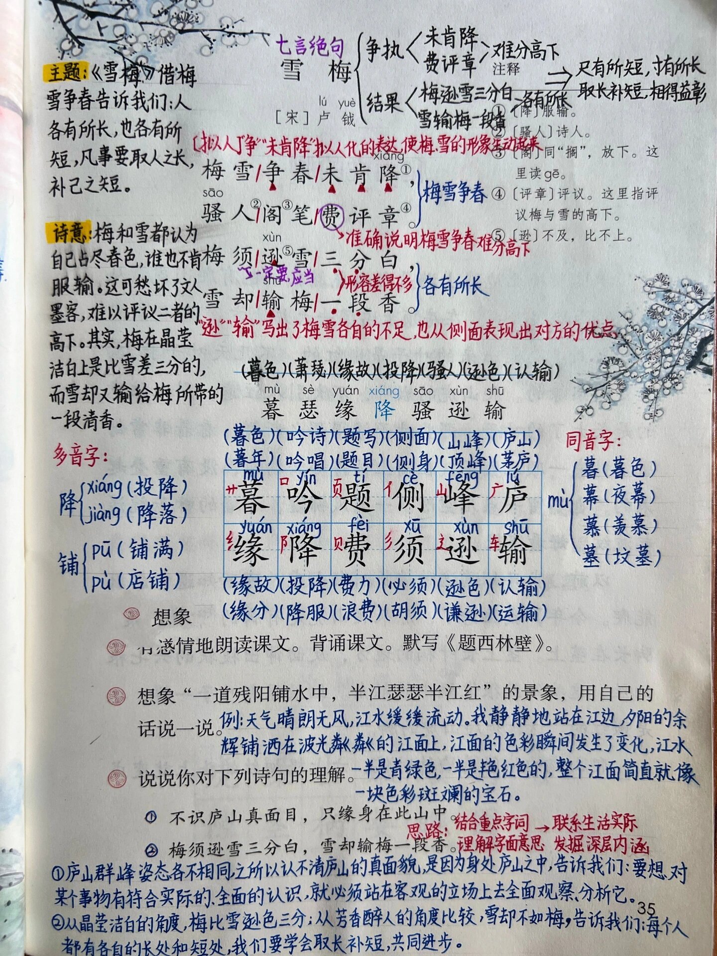 《古诗三首》课文笔记图片