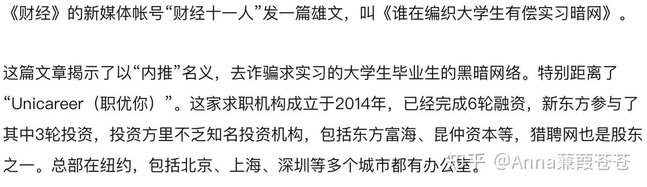 togocareer职梦爱思益brc这些求职机构怎么样