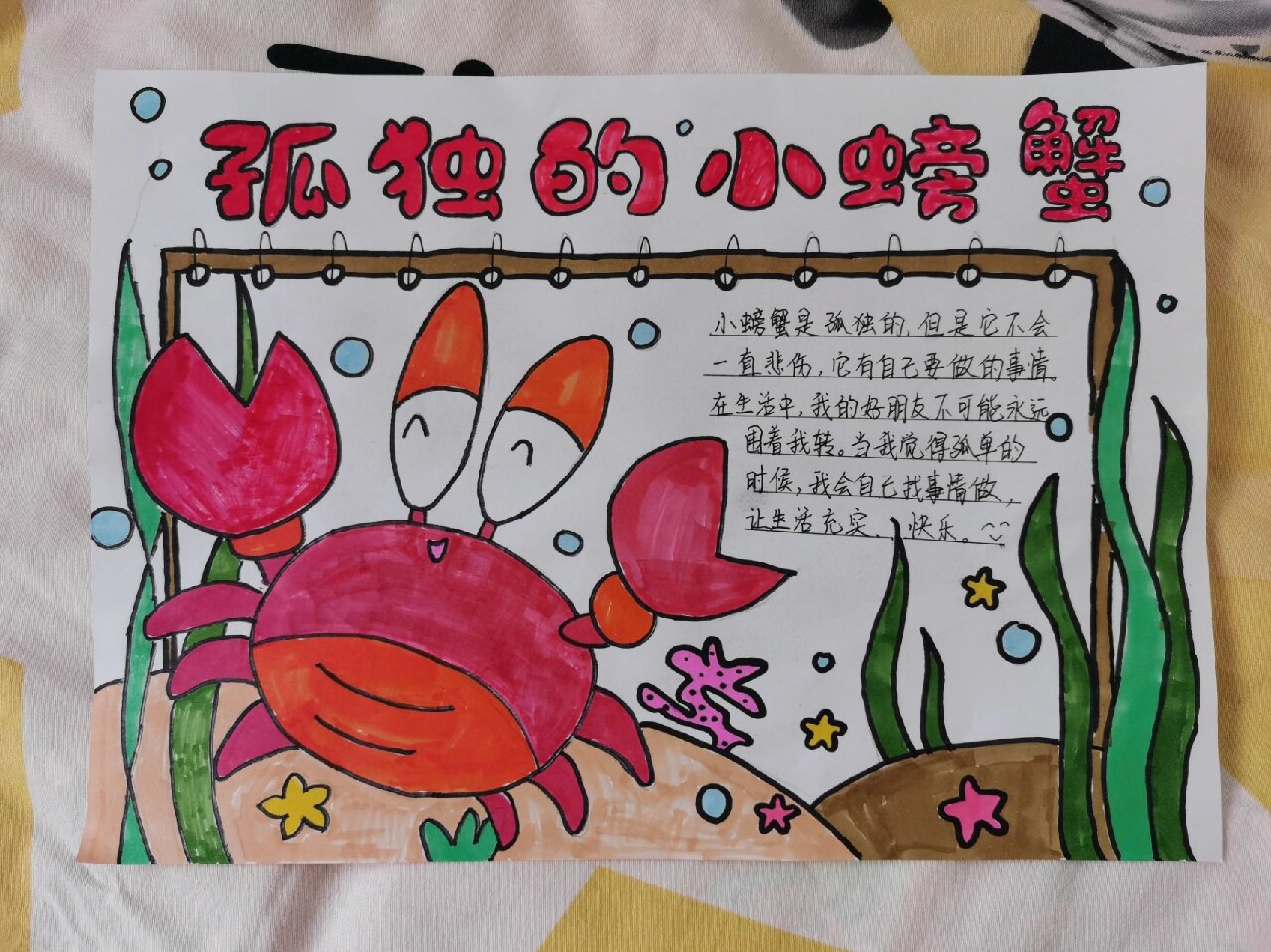 孤独的小螃蟹学习通答案（孤独的小螃蟹答案大全）