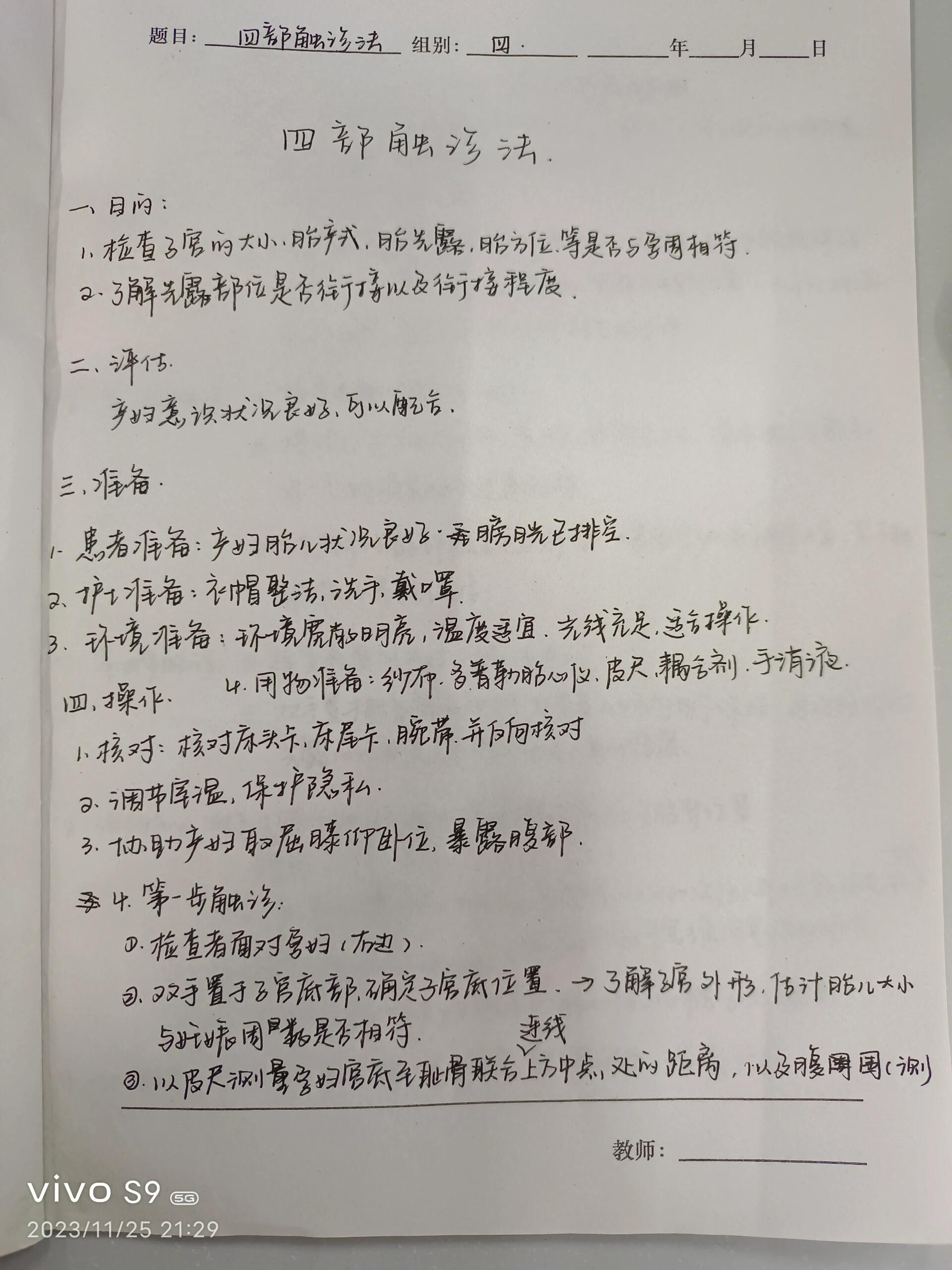 护理产前检查,四步触诊法,胎心听诊