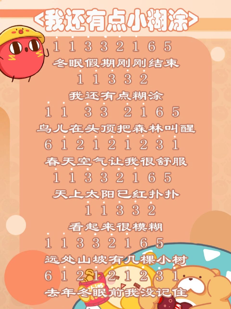 熊出没主题曲琴谱 《我还有点小糊涂》