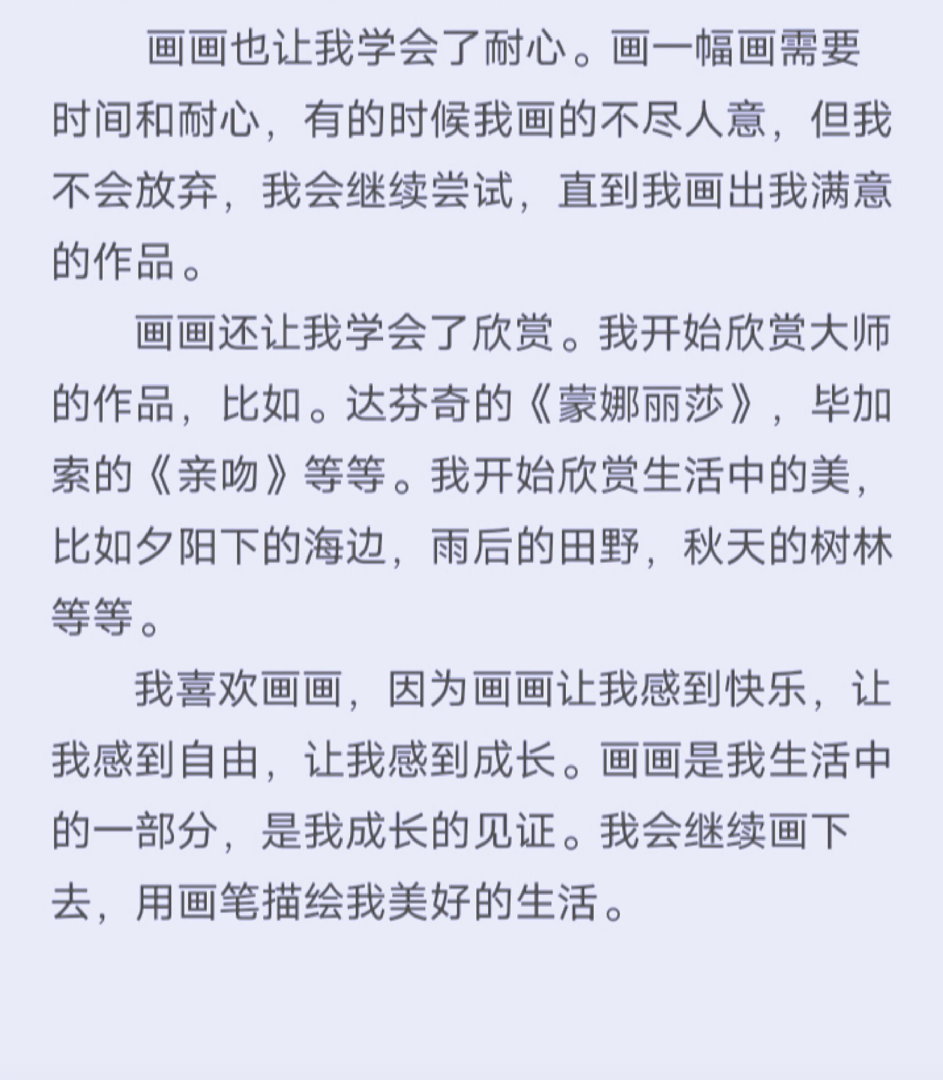 绘画作品介绍300字图片