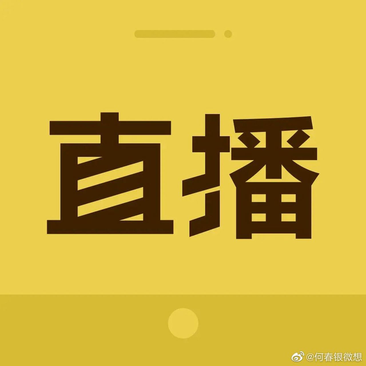 原计划三十三位环保自媒体大咖"六五世界环境日"汇聚三瓜公社 ,交流