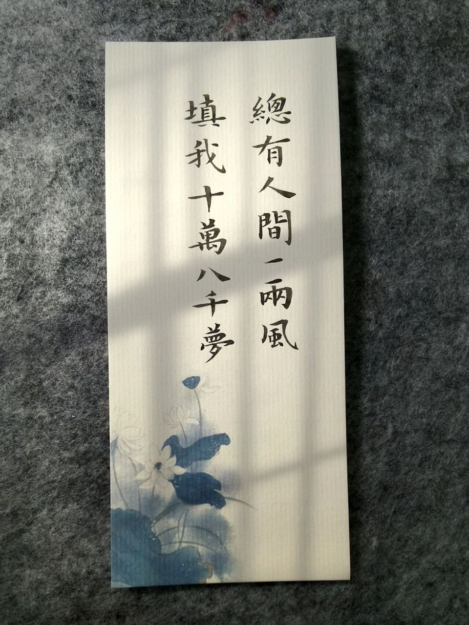小楷 | 总有人间一两风,填我十万八千梦 写字超