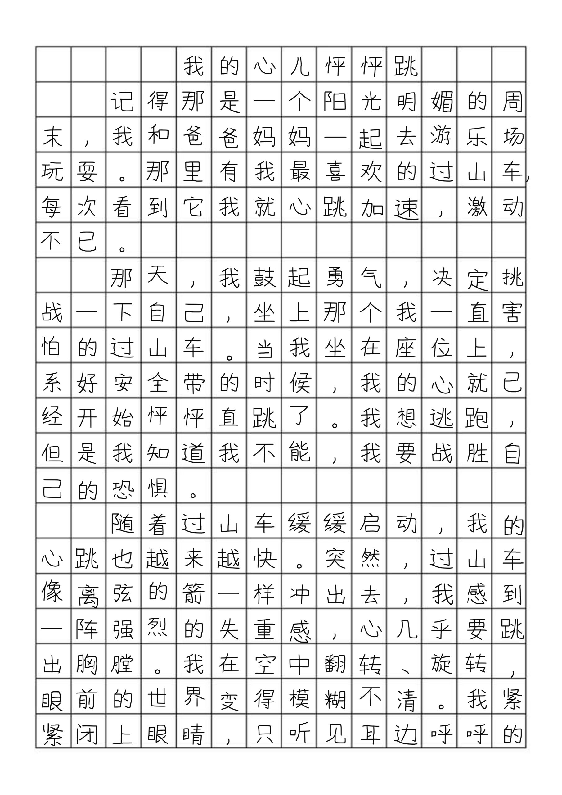 作文我图片