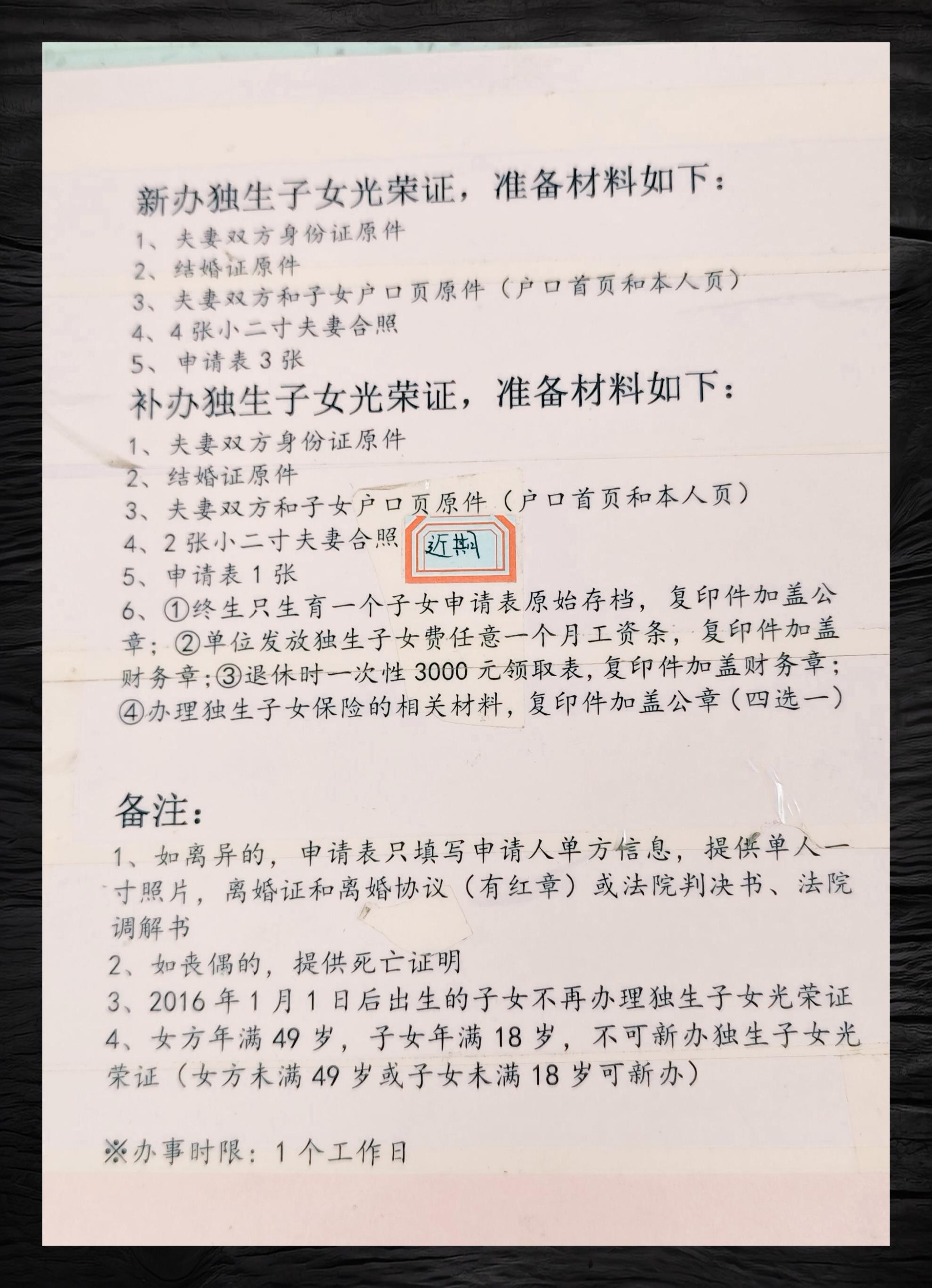 补办独生子女证