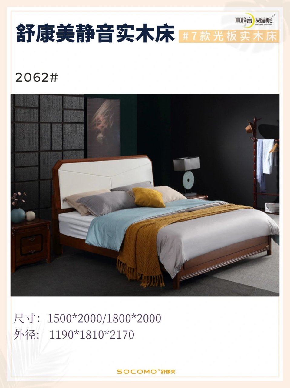 卧室氛围感好物7515舒康美静音实木床合集来咯 一张好床能带来更