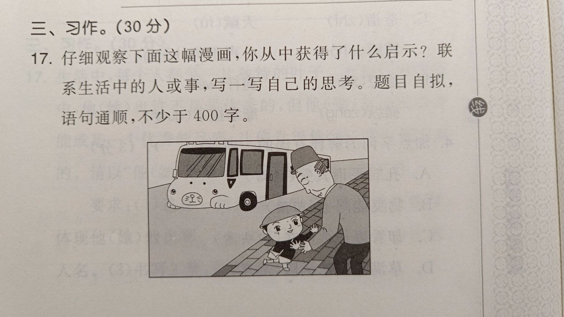 五年级看图作文.父母教育的缺失么?