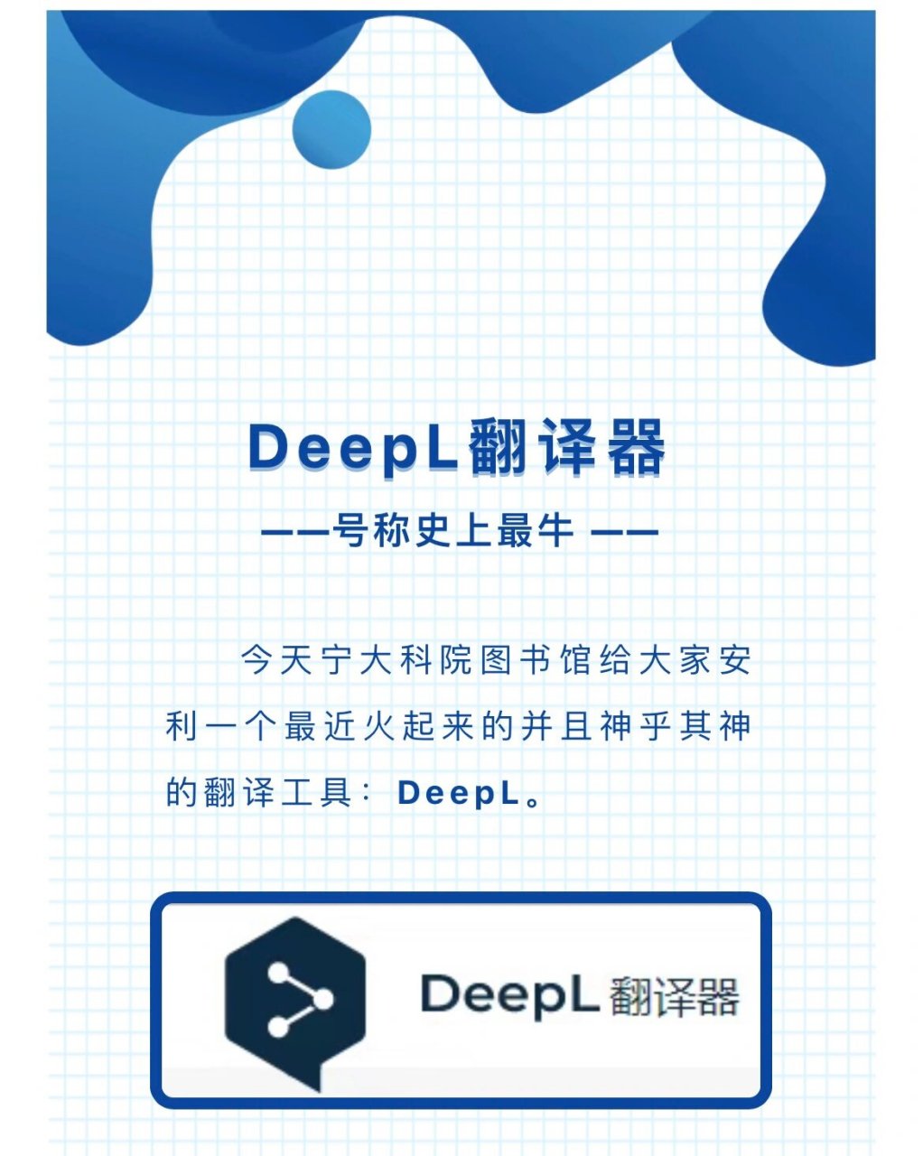 号称史上最强翻译—deepl deepl是一家起源于德国的ai创业公司,主打