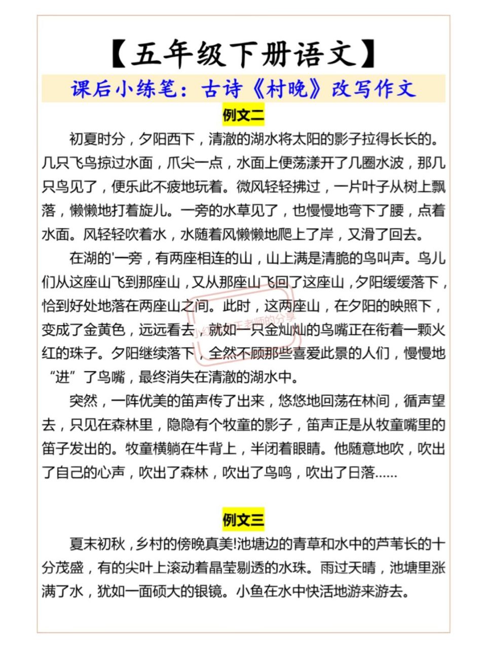 五年级语文# #小练笔# #作文# #古诗三首