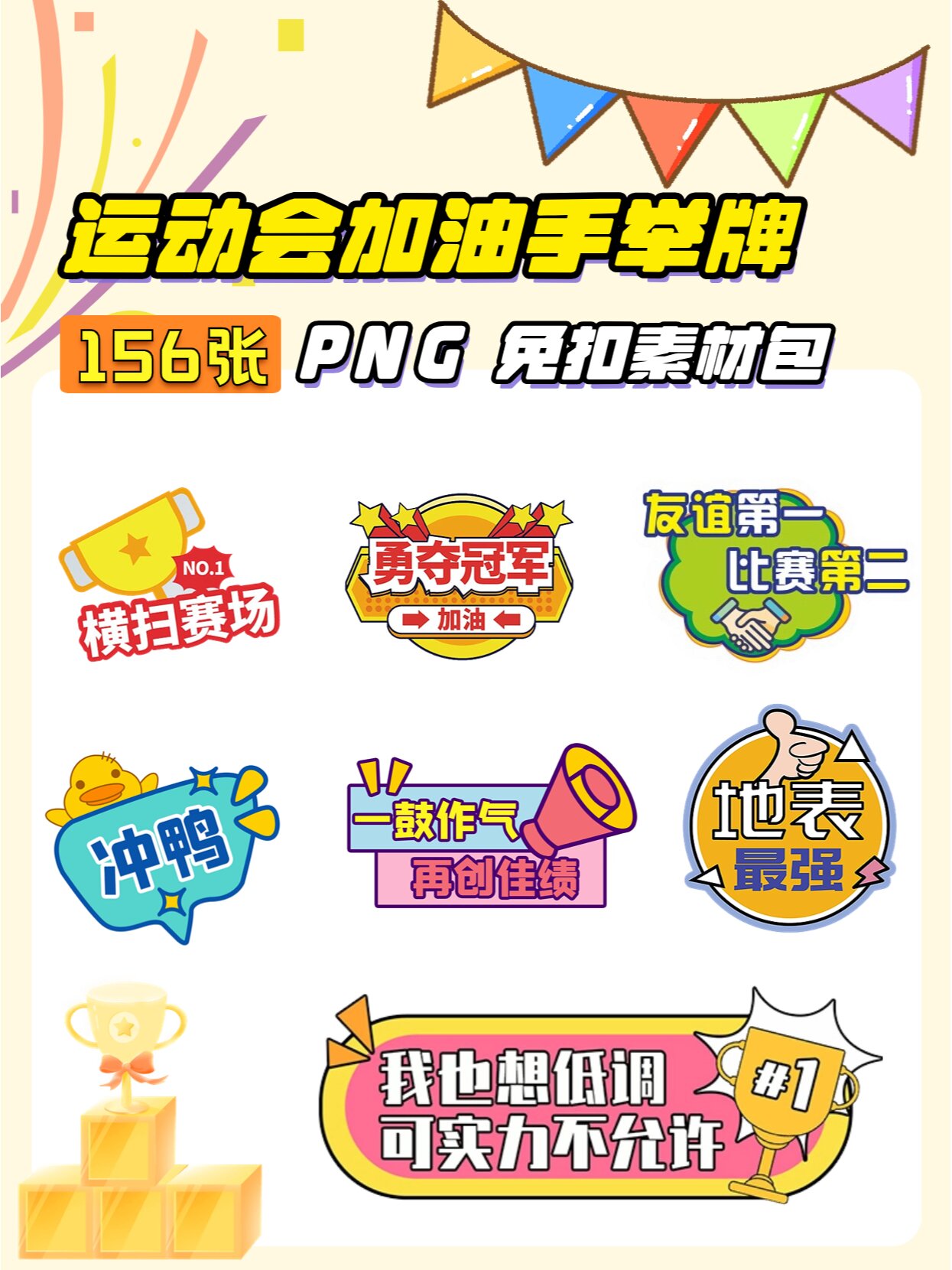 运动会加油助威拍照手举牌素材93png免扣