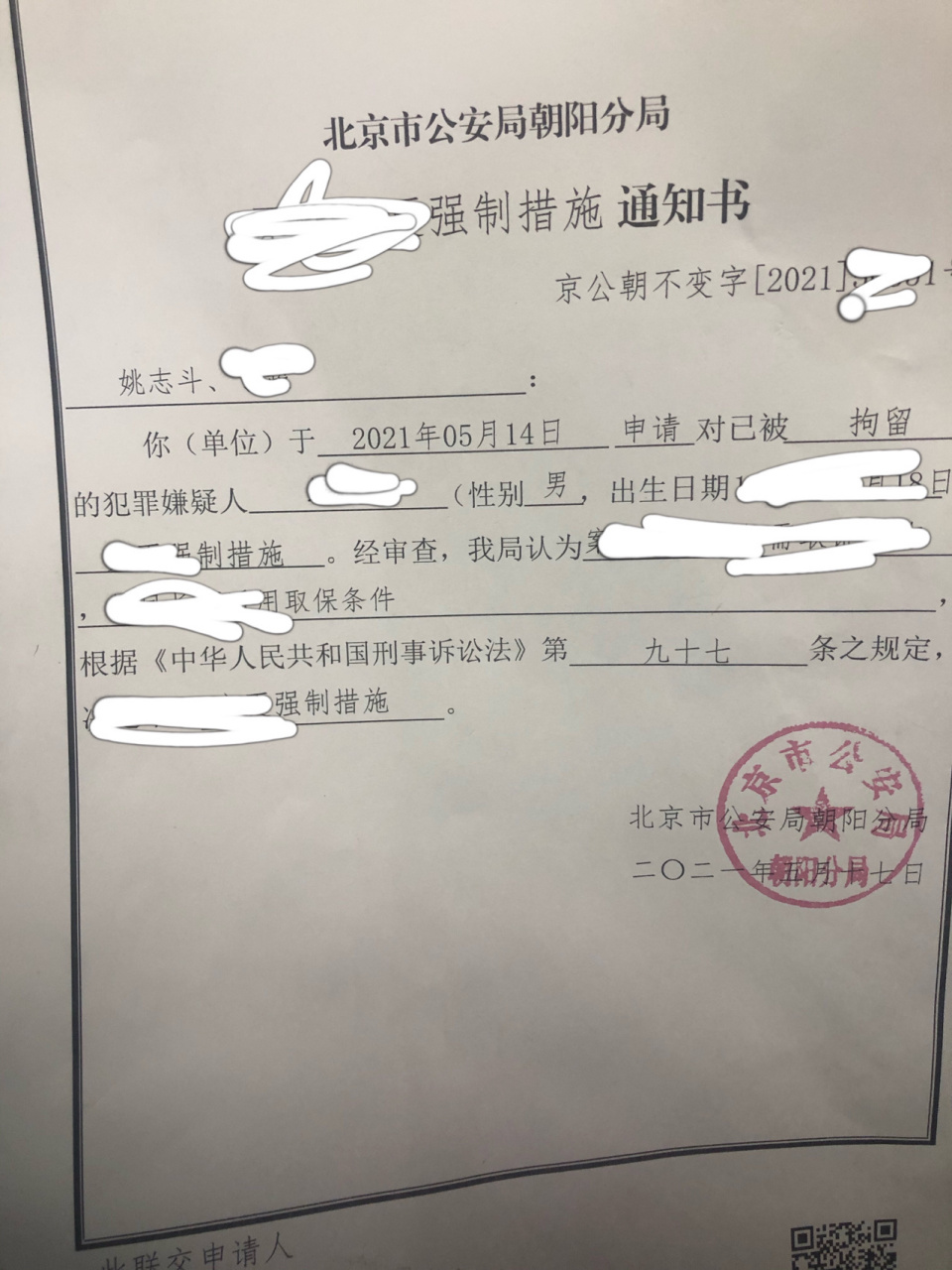 专业律师:刑事拘留后拯救亲人的黄金37天 大多数人认