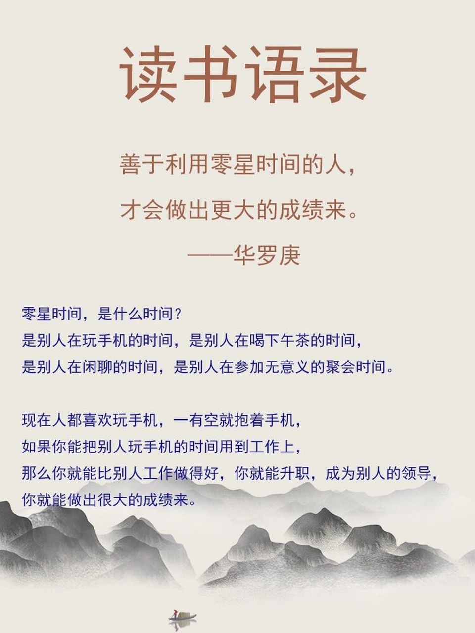 华罗庚名言名句图片