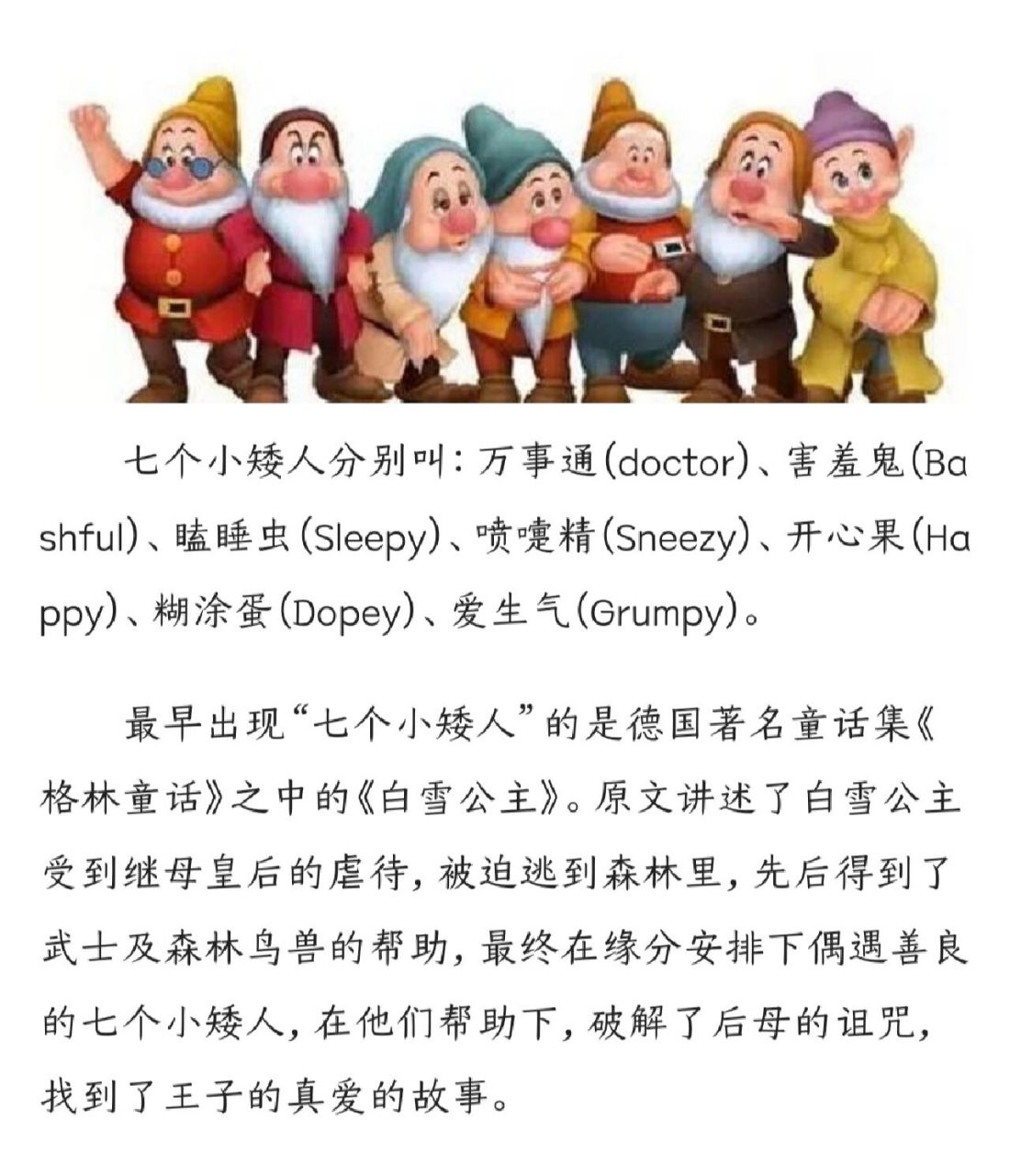 原来七个小矮人还有名字呢 哈哈哈哈哈哈哈哈 原来小矮人还有名字呢