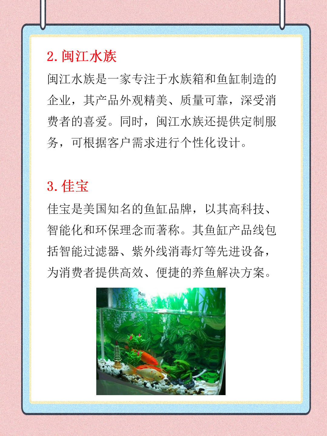 鱼缸品牌十大排名榜最新 我了解到最新的鱼缸品牌十大排名榜分别为松