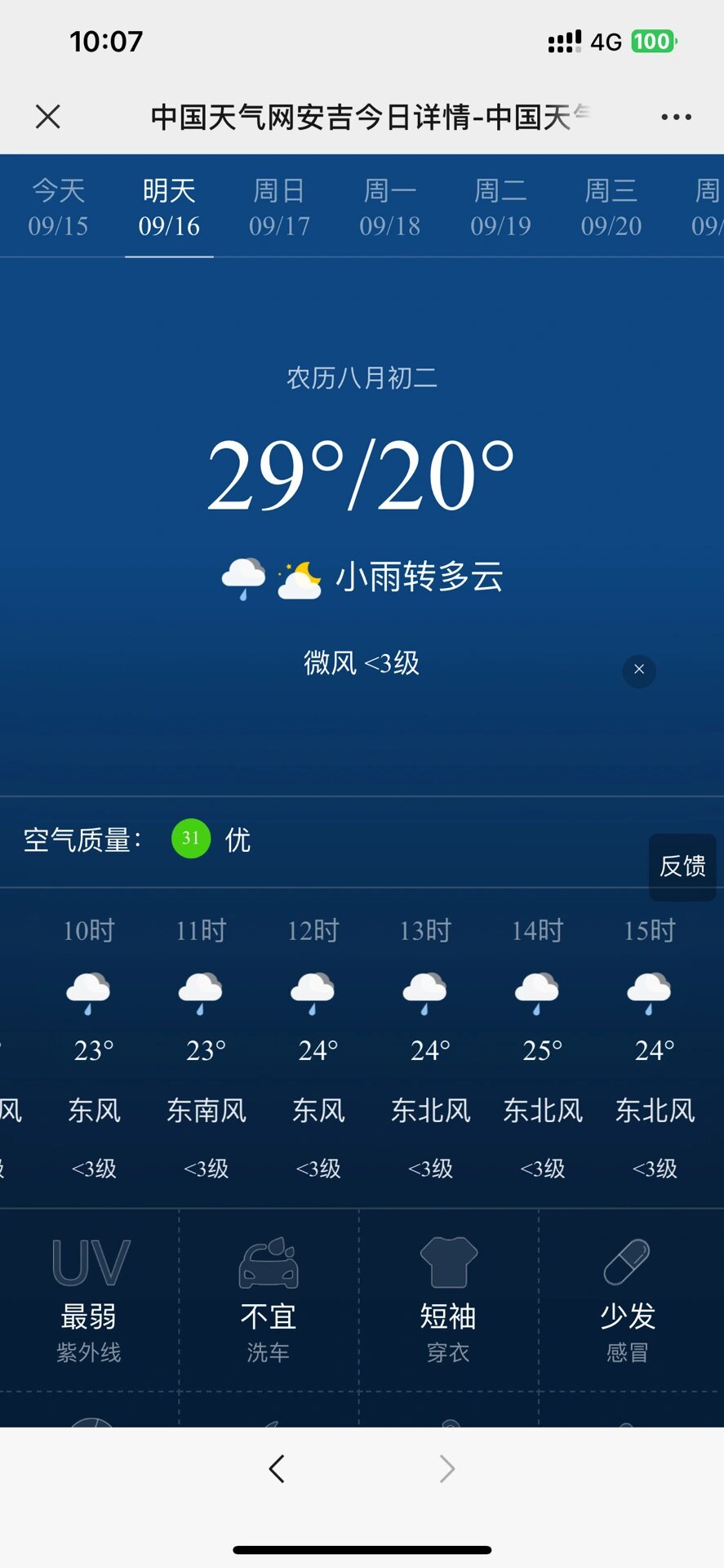 江西吉安天气天气大全