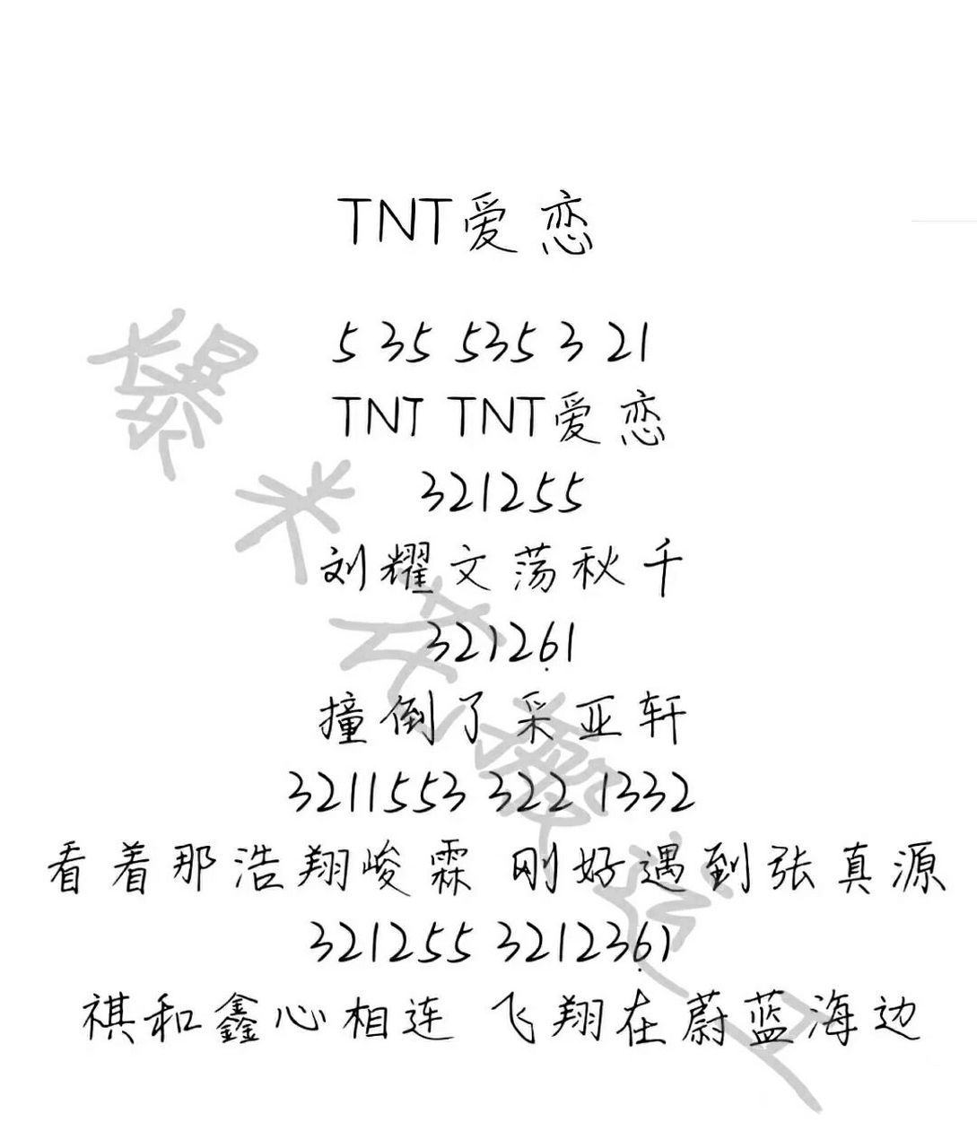 《tnt爱恋》简谱 《tnt爱恋》