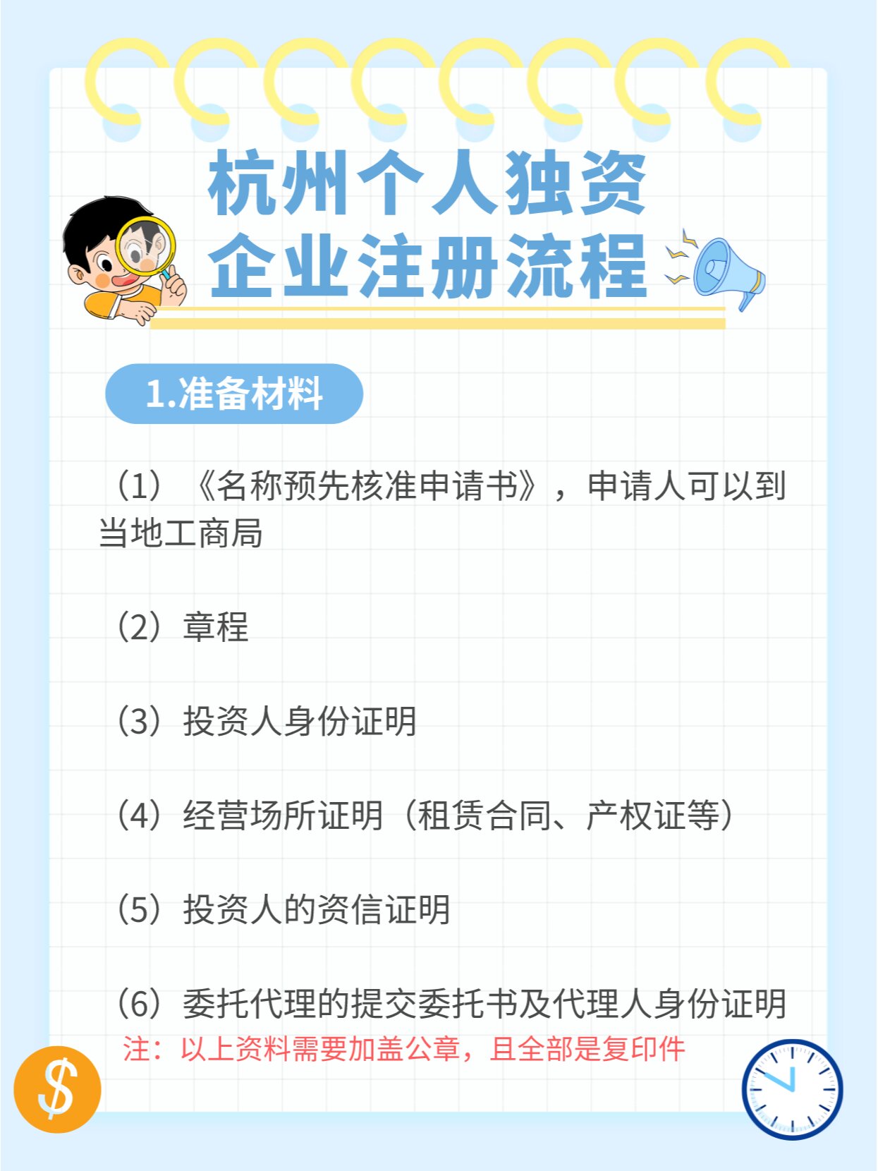 杭州注册公司流程一个人