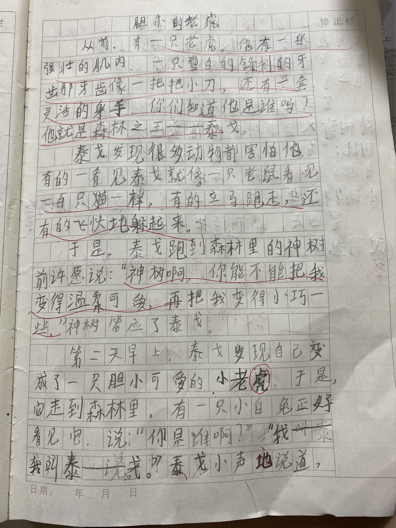 三年级想象作文胆小的老虎