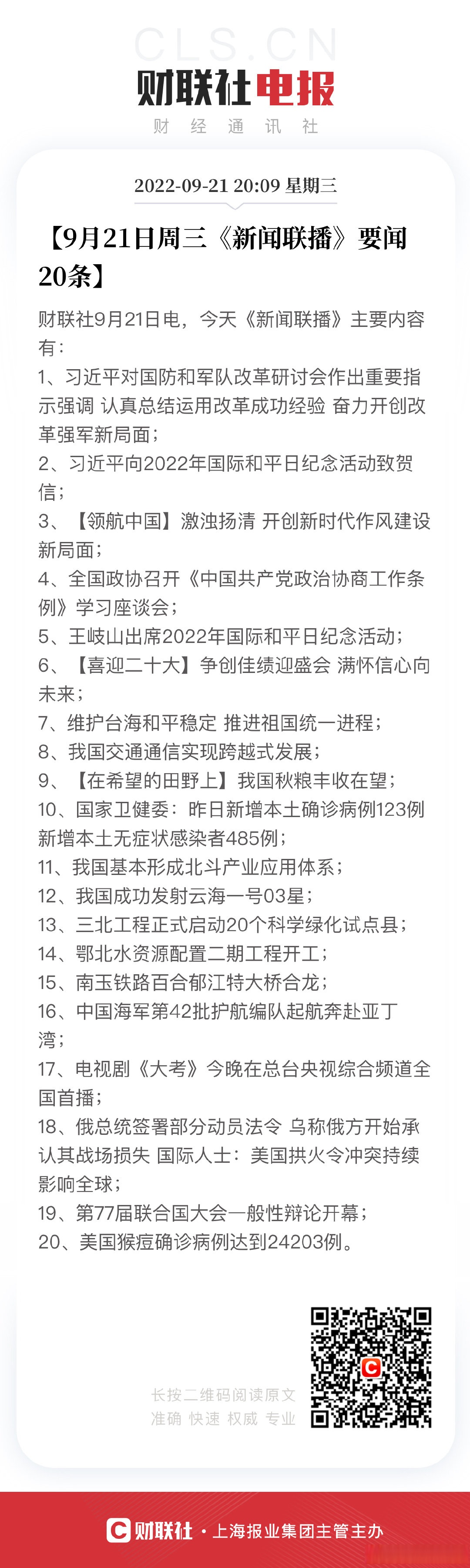 2021年3月25日新闻联播文字版完整版的简单介绍