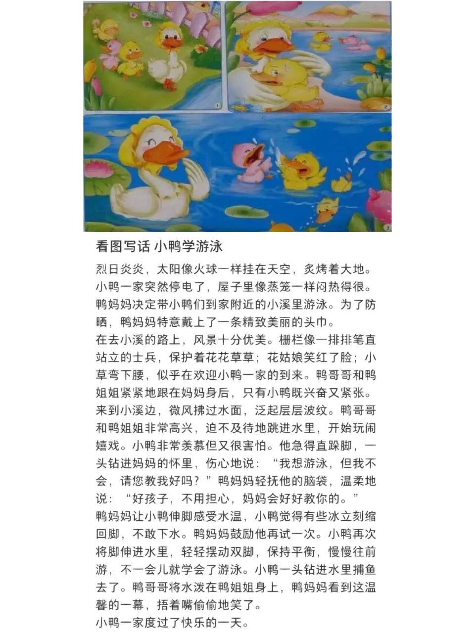看图写话《小鸭学游泳》