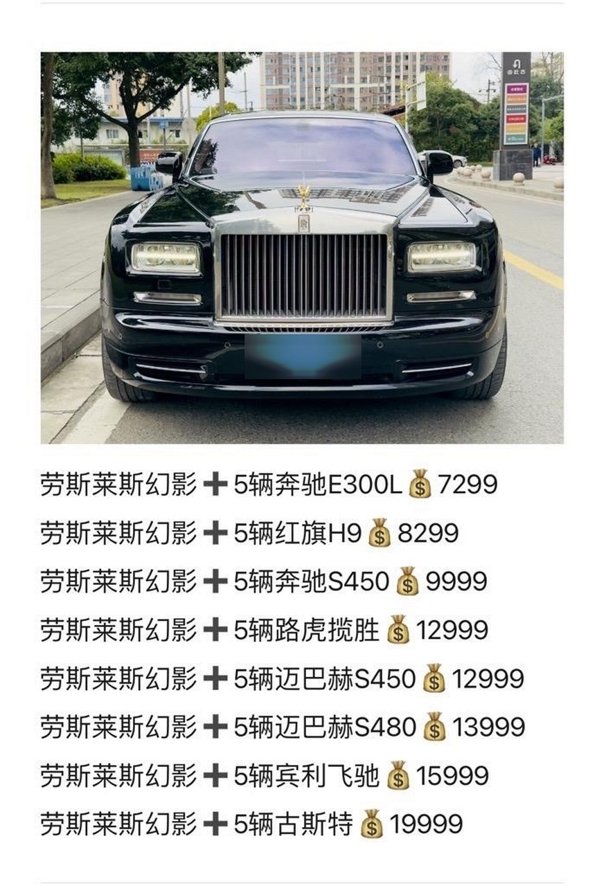 川z9999f劳斯莱斯幻影婚庆车队价格表. 租赁价格